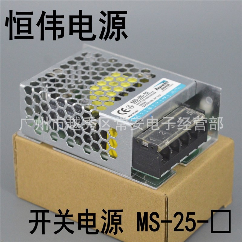 恒伟 紧凑型开关电源 变压器 MS-25-12 MS-25-24
