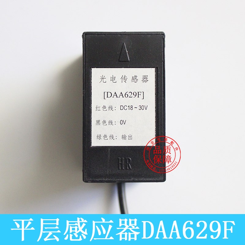 奥的斯平层感应器DAA629F F1 F2 F3 DAA629Q1光电开关 电梯配件