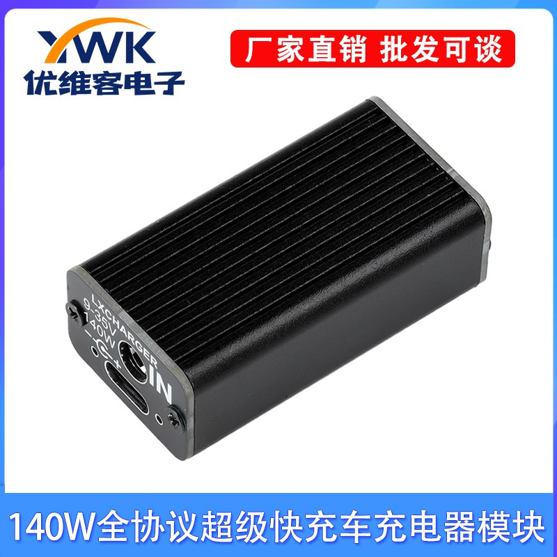 140W全协议超级快充车充电器模块QC4.0/5.0PD2.0/3.0/PPS/FCP/SCP