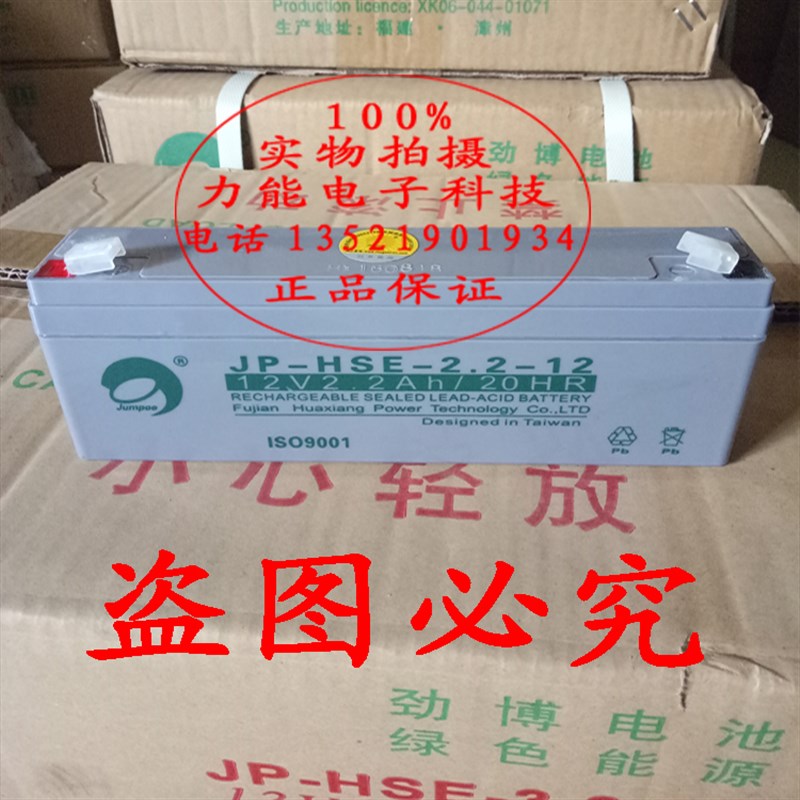 劲博蓄电池JP-HSE-2.2-12消防电池12V2.2Ah/20HR 烟雾报警器电池