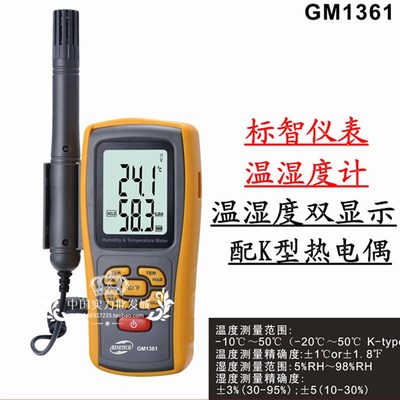 正品标智数字式温湿度计GM1361高精度数显工业级电子温度计湿度计