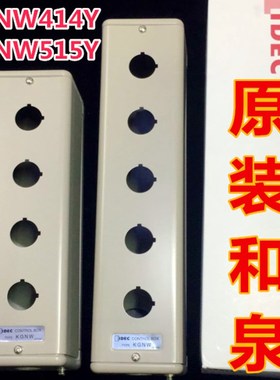 IDEC原装和泉KGNW414Y W314Y钢金属按钮控制箱盒212 313 KGNW515Y