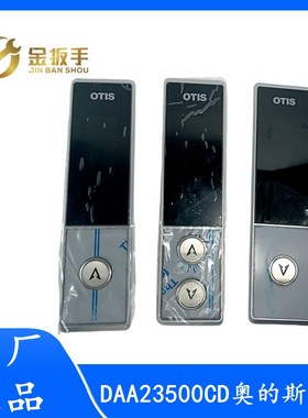 DAA23500CD7/8/9/1/2/3奥的斯OTIS电梯外呼盒07型 DAA26800GZ显示