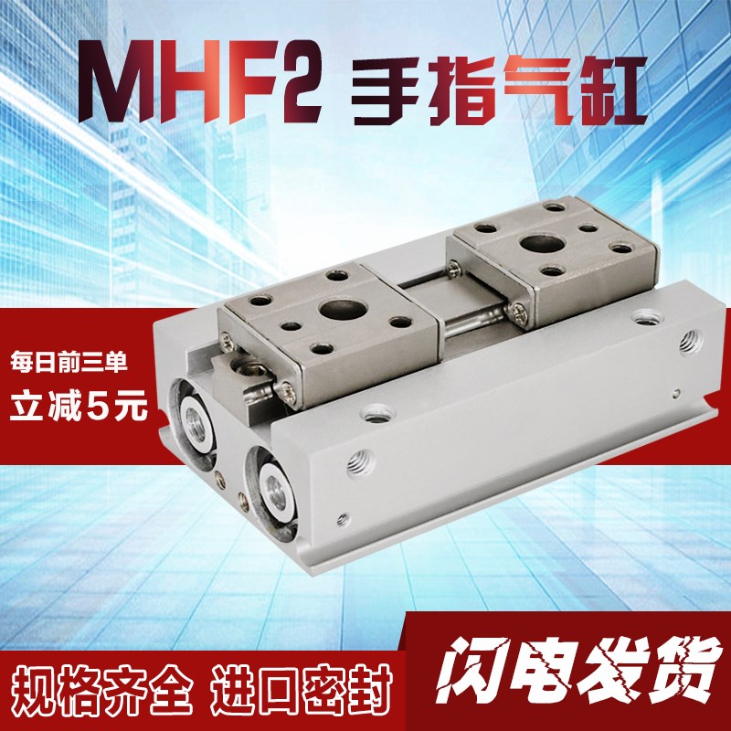 手指滑台气缸MHF2-8D-12D-16D-20D气动气缸导轨手指气夹爪紧气缸