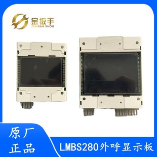 原装奥的斯电梯外呼显示板器LMBS280-V1.01/LMBS280BLP-V1.02黑屏