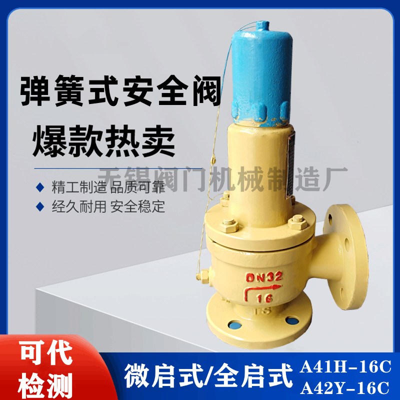 弹簧微启式安全阀A41H/Y-16C/25C/40C铸钢法兰DN15 20 25 40 50