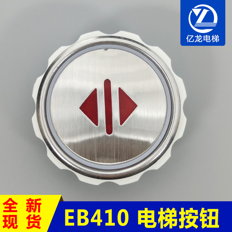 电梯配件 STEP新时达按钮 EB410 江南嘉捷快速 SM.04PB/A5 红光