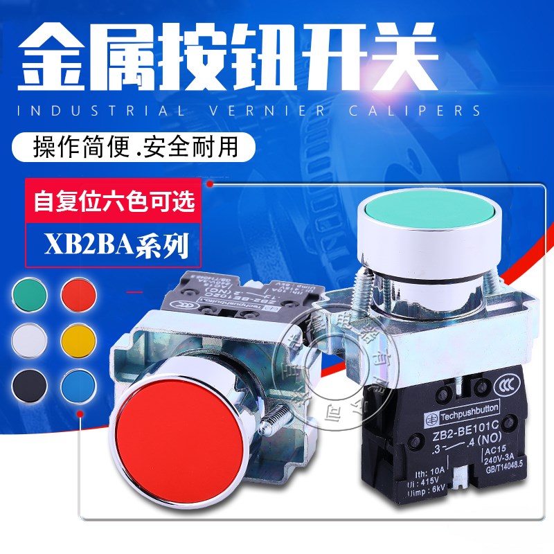 电源启动开关XB2BA31/42/51/61/21/11金属按钮开关自复位点动圆形