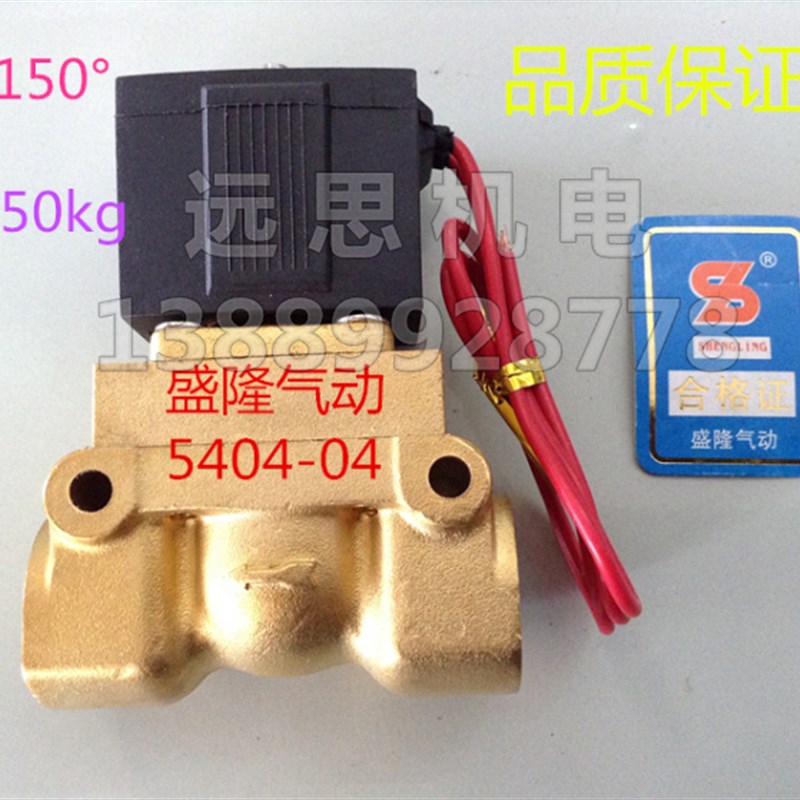 slgpc  5404-04 高温 高压 电磁阀 水阀 4分 DN15 DN20