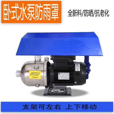 卧式水泵防雨罩PP全新防水罩户外电机防雨帽防水盖抽水泵防护罩