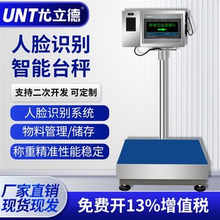 智能打印电子秤带人脸识别农贸配送仓储分拣物流食堂验收拍照联网