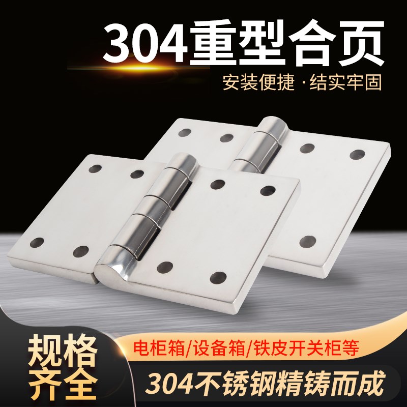304不锈钢重型无孔焊接用合页铰链货车侧门大合页铰链100*150*10