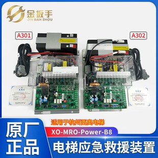 A302应急救援装 Power 置A213 MRO 杭州西奥电梯XO5286A301