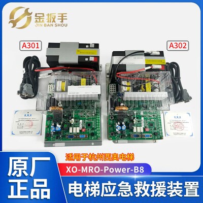 杭州西奥电梯XO5286A301 A302应急救援装置A213 XO-MRO-Power-B8