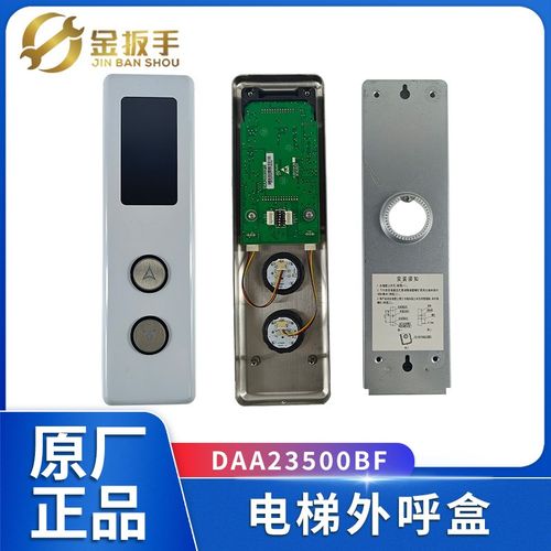 OTIS奥的斯电梯外呼盒DAA23500BF3/BF2/BF1显示板DAA26800FG 面板