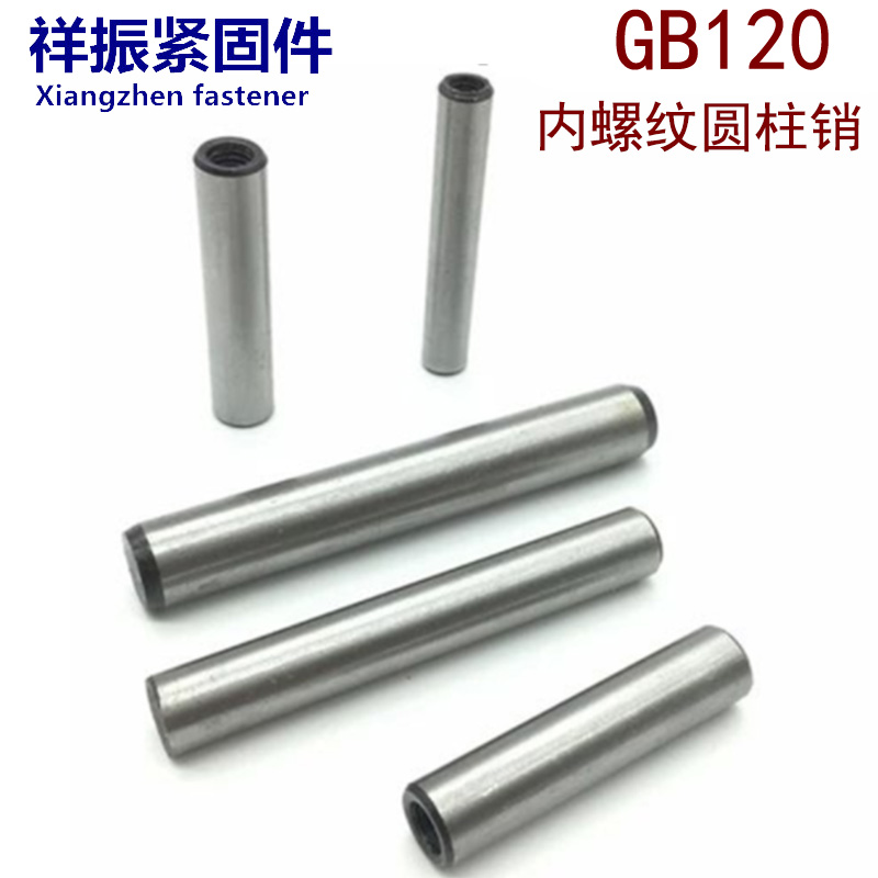 内螺纹圆柱销 带孔定位销GB120  内螺纹圆销 M4 M5 M6 M8 M10-M20