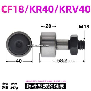 带M18螺纹凸轮螺栓型滚轮滚针轴承外径40mm随动器CF18 KRV40 KR40
