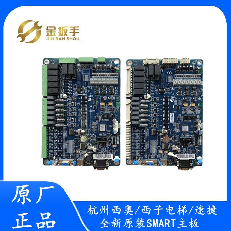 杭州西奥/速捷/西子科技电梯配件 原装全新一体化控制柜SMART主板