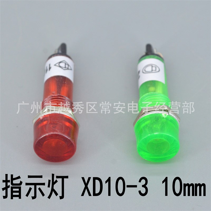 信号灯指示灯 XD10-3 红 绿 380V 220V 24V 12V 开孔10mm