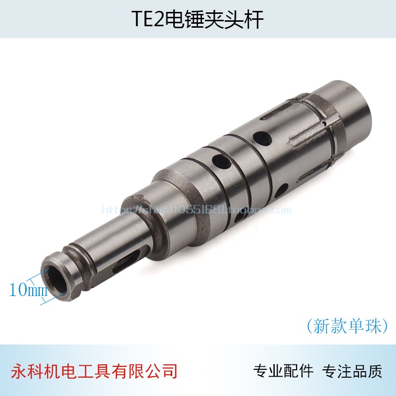 TE2电锤夹头杆(新款单珠)新款TE-2电锤配件冲击钻配件