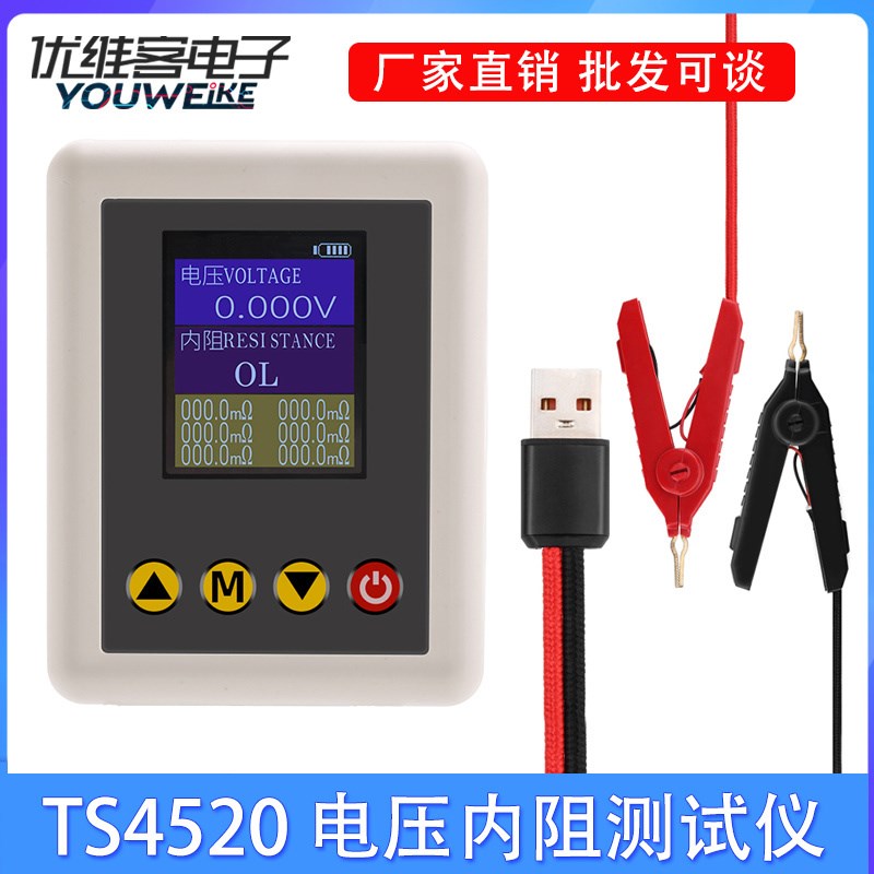 TS4520电压内阻测试仪 1.77寸TFT高清彩屏显示带开尔文夹支持微调