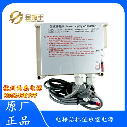 原装杭州西奥电梯五方通话值班室电源XO5252B199 AC220科苑隆配件