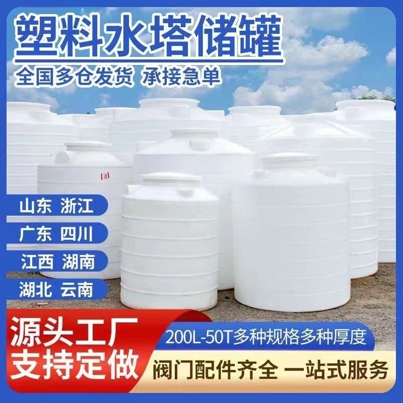 新型加厚塑料水塔1/2/3/4/5/6/8/10/吨立式水桶大号储水罐pe 牛筋