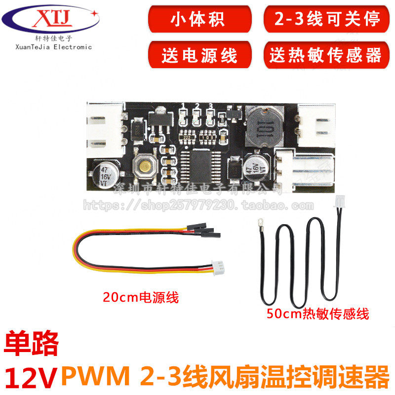 单路12V直流PWM 2-3线风扇温控调速器机箱机电脑风扇温控降噪模块