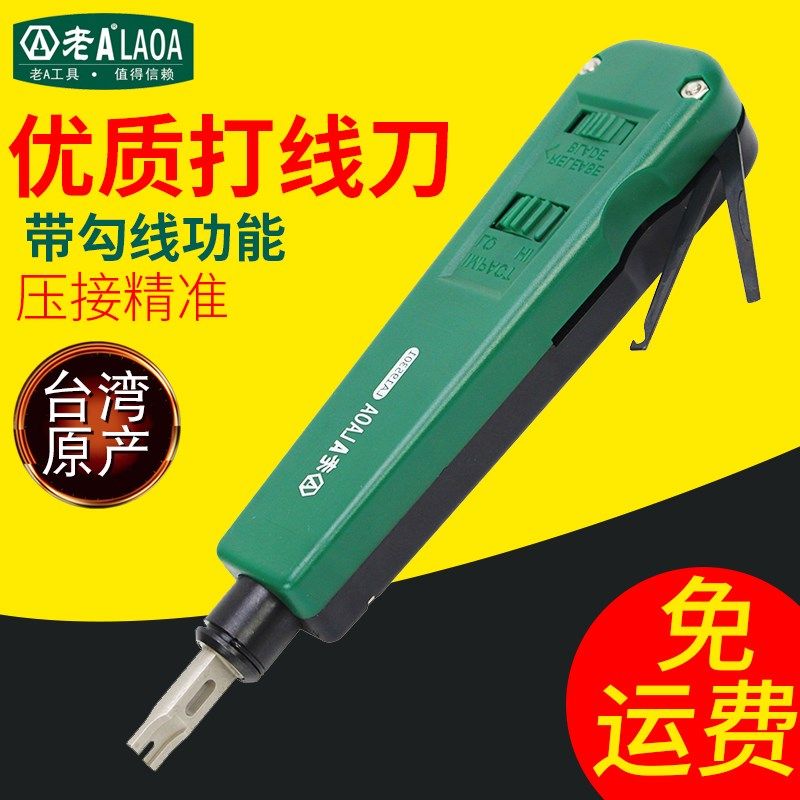 老A 台湾快速打线器 调力型打线刀 110.88端子板压线器 打压线钳