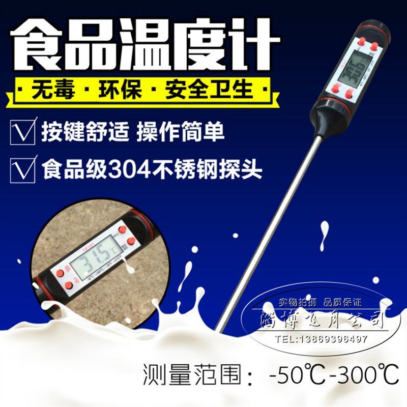 笔式温度计 不锈钢探头 食品温度计 TP101电子温度计 液体测温计