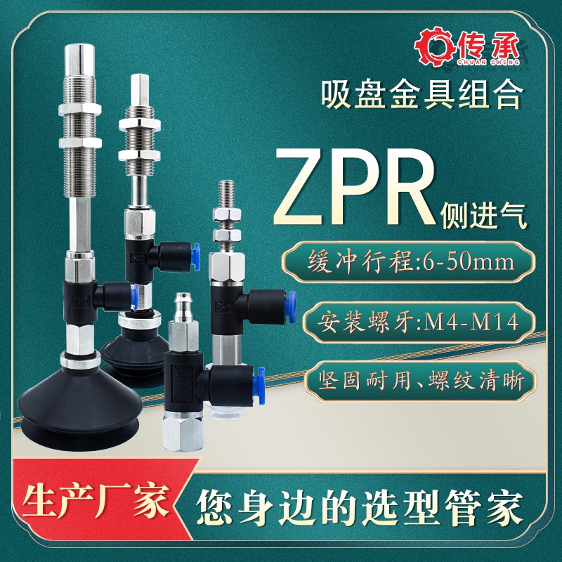 机械手真空吸盘支架 ZPR10UN-06-A5侧通气动金具ZPR06BS-04-B5
