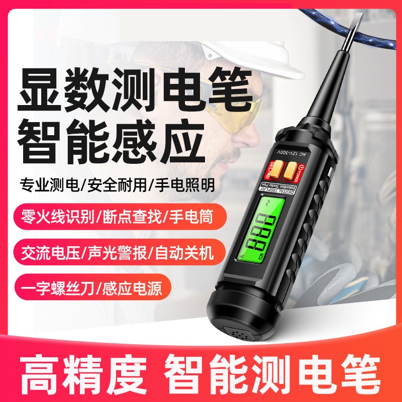AC12-300V智能测电压多功能测断线电工专用数显感应一字测电笔B16