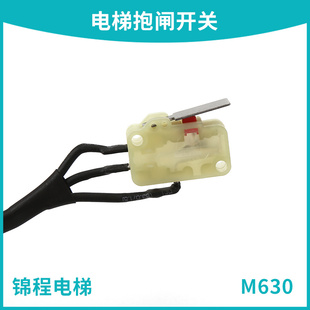 M630宁波申菱欣达抱闸检测微动开关制动器蒂森主机开关电梯配件