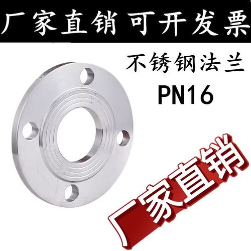 304不锈钢16KG法兰片/PN16平焊对焊法兰盘DN20 25 32 40 50 65 80