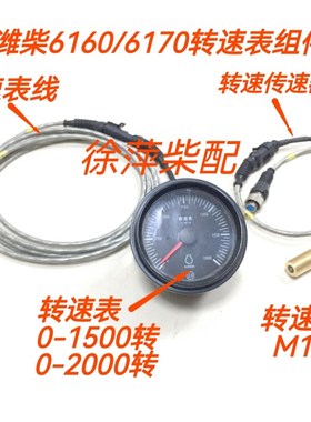 潍坊8170/6170转速表HT2000-171柴油机转速表潍坊170监控仪报警器