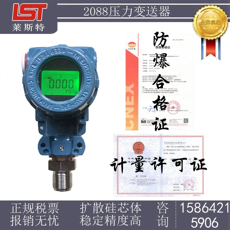 LCD 2088扩散硅智能压力变送器 4~20mA RS485 防爆显示压力传感器