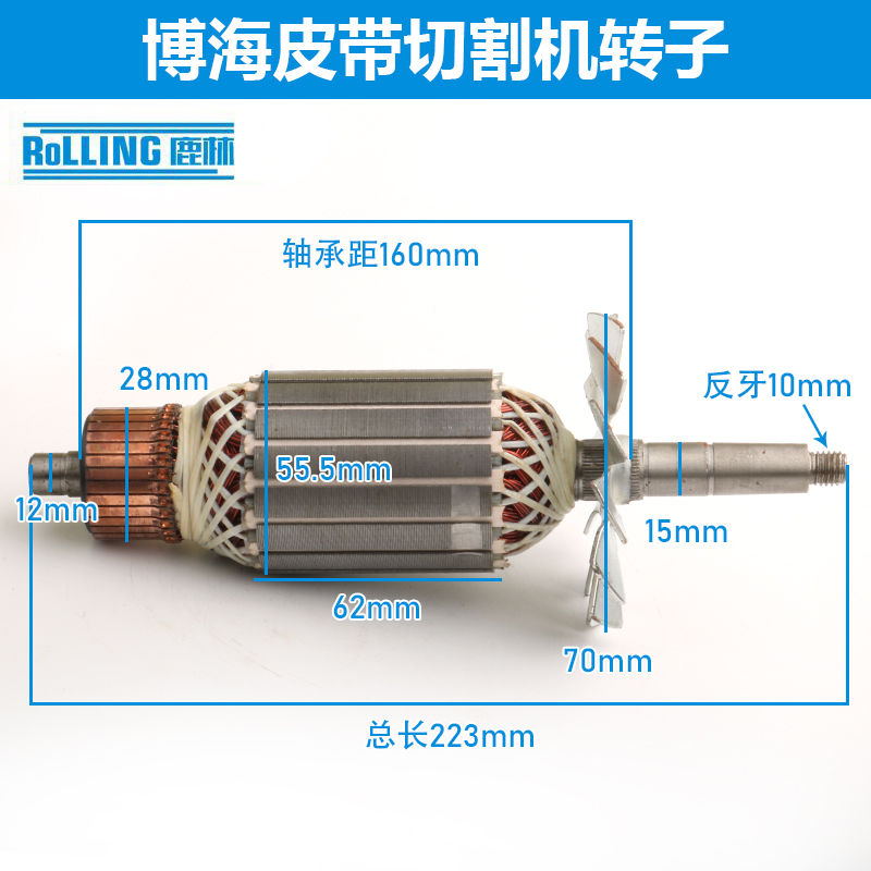 适配上海奔奇350转子8011D转子博海皮带350切割机转子皮带355转子