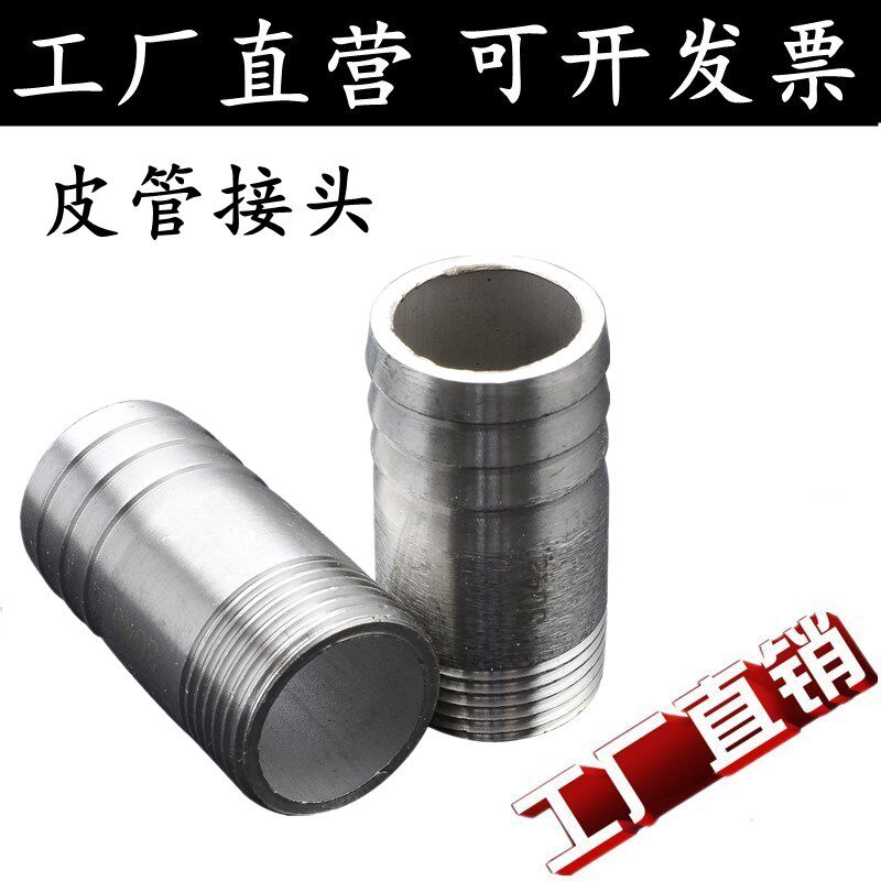 304不锈钢软管丝扣皮管接头/水嘴接头/光宝塔头 格林接头4分 6分