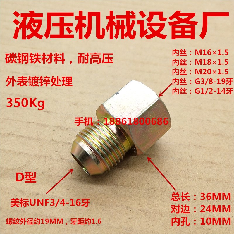 外丝美标UNF3/4-16牙转内丝M16 201.5G3/8G1/2高压接头0334