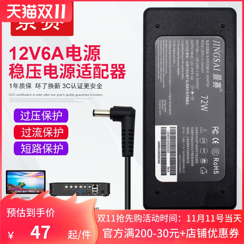景赛12V6A电源适配器通用录像机液晶显示屏笔记本电脑充电器dc12