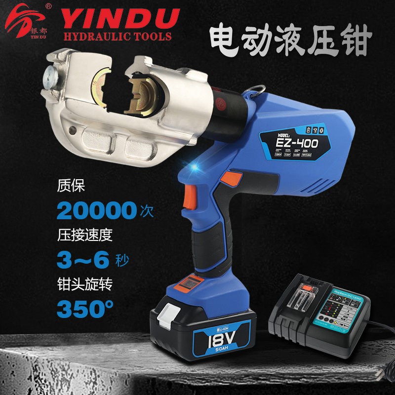 银都电动液压钳EZ-400充电式压接钳300压线冷压铜铝端子EC锂电钳