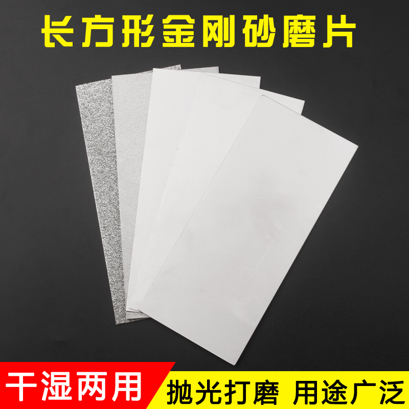 金刚砂长方形磨片金刚石磨盘篆刻磨刀工具玉石印石打磨抛光磨刀片