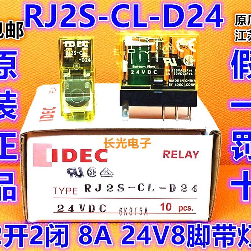 IDEC日本和泉RJ2S-CL-D24正品RJ25-CL-DC24V继电器2开2比8A8脚1
