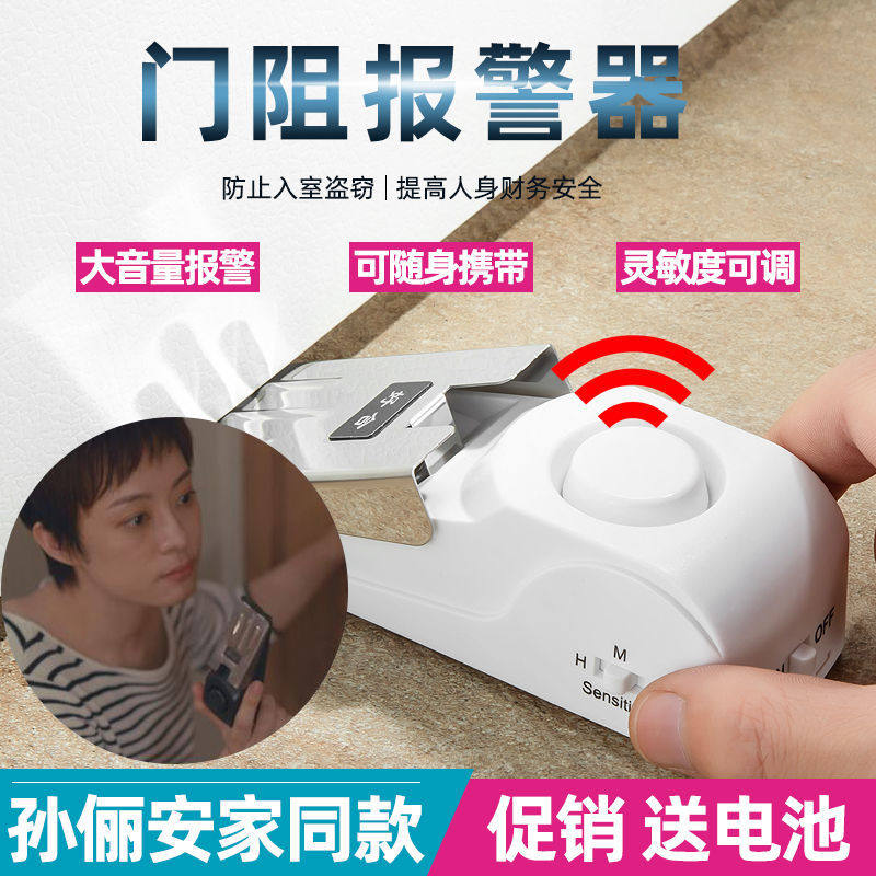 门挡报警器门阻防盗器门顶门塞女生旅行独居家用防撞开门防狼神器