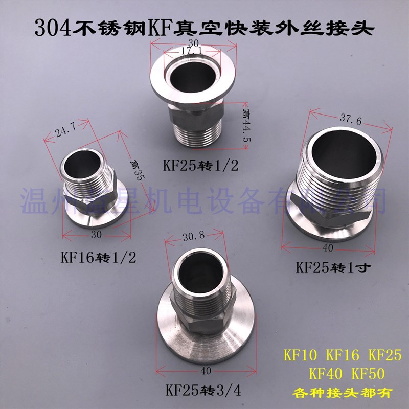 真空六角外丝接头外螺纹KF16/25/40/50 1/2 4分 6分 1.5寸 2寸