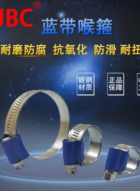蓝带TJBC胶管镀锌非不锈钢喉箍水管卡夹抱箍卡箍喉扎强力碳钢喉箍