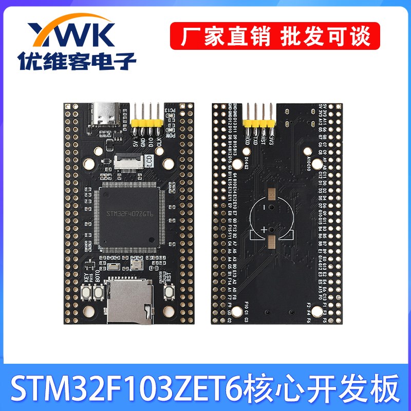 STM32F103ZET6/STM32F407ZGT6核心板开发板系统学习板Type-C接口