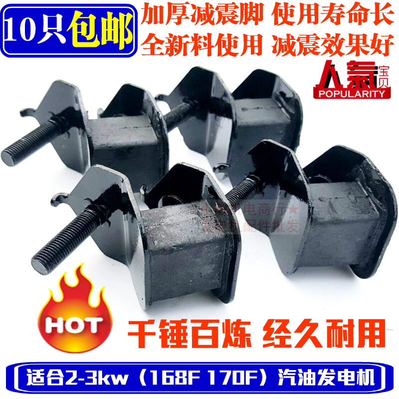 汽油发电机配件168F减震脚 2KW-3KW缓冲脚/防震脚/机架脚垫