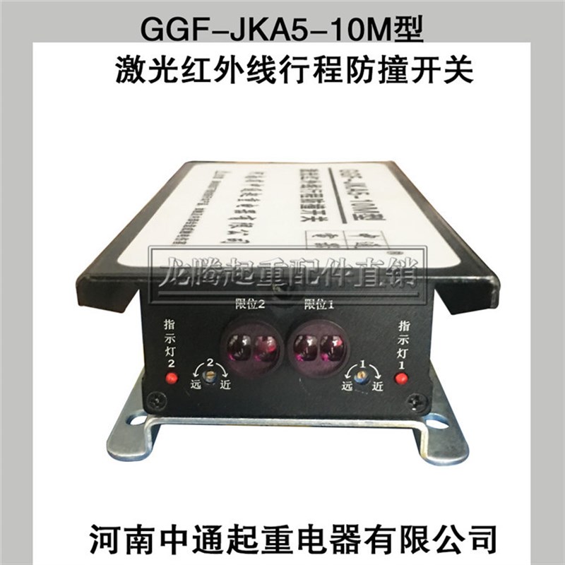 中通GGF-JKA5 起重机红外线防撞器 行车天车红外线行程限位开关