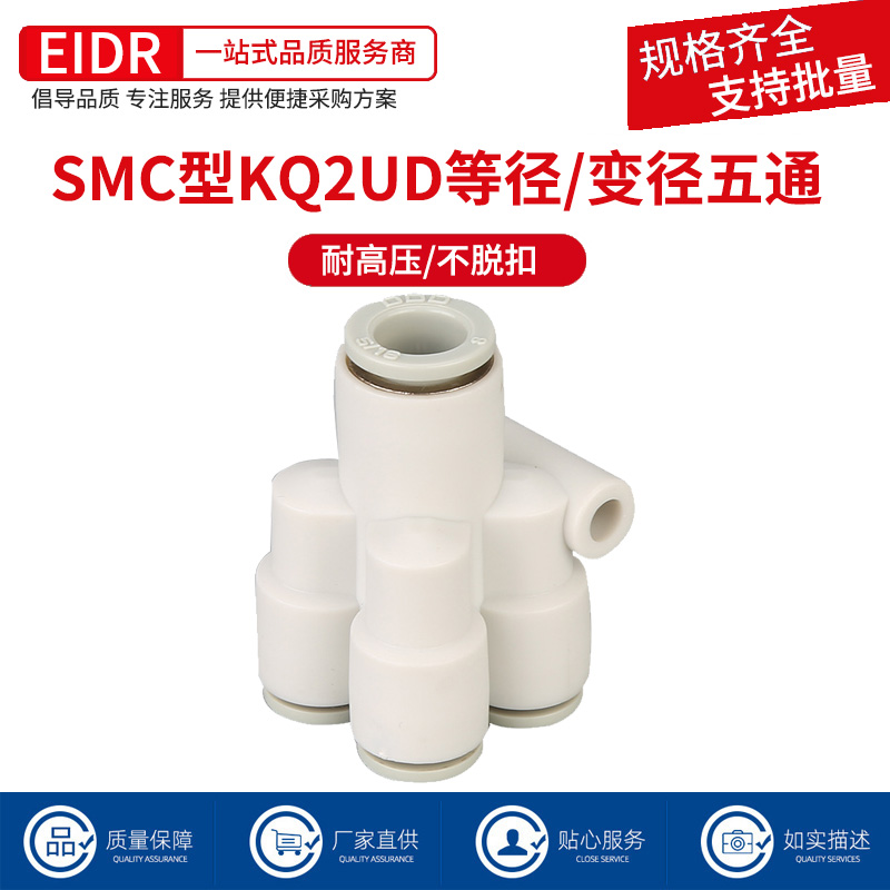 大小头一进四出气动变径五通气管快插接头KQ2UD04-06/KQ2UD06-08
